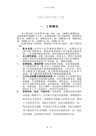 电力安装施工方案