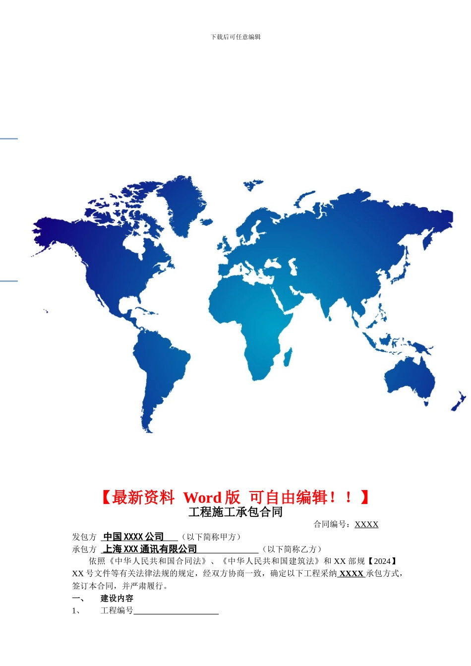 电信工程施工承包合同-_第1页