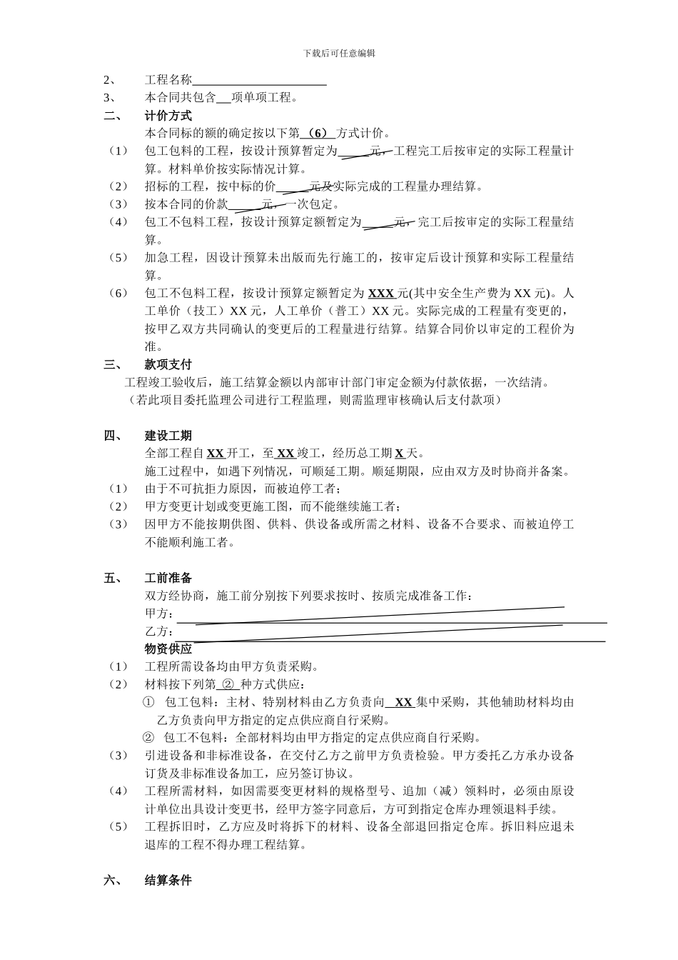 电信工程施工承包合同-_第2页