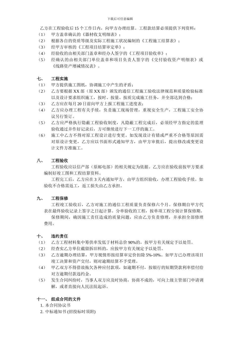 电信工程施工承包合同-_第3页