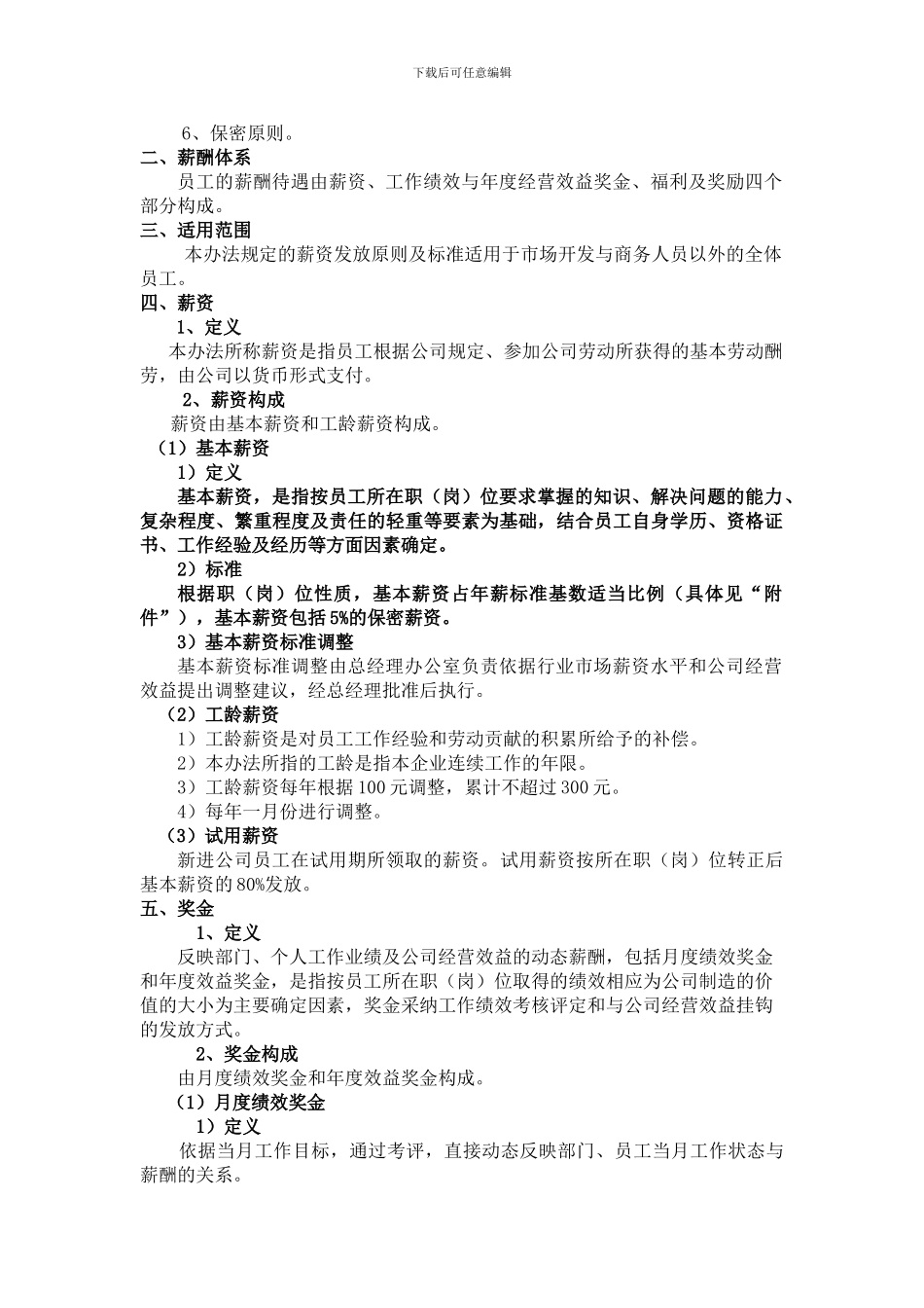 电力工程公司薪酬管理办法_第2页