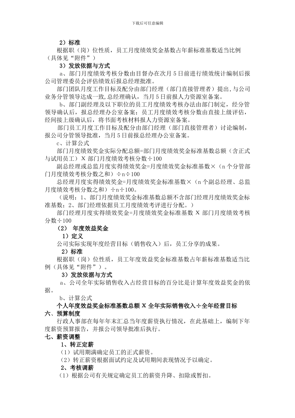 电力工程公司薪酬管理办法_第3页