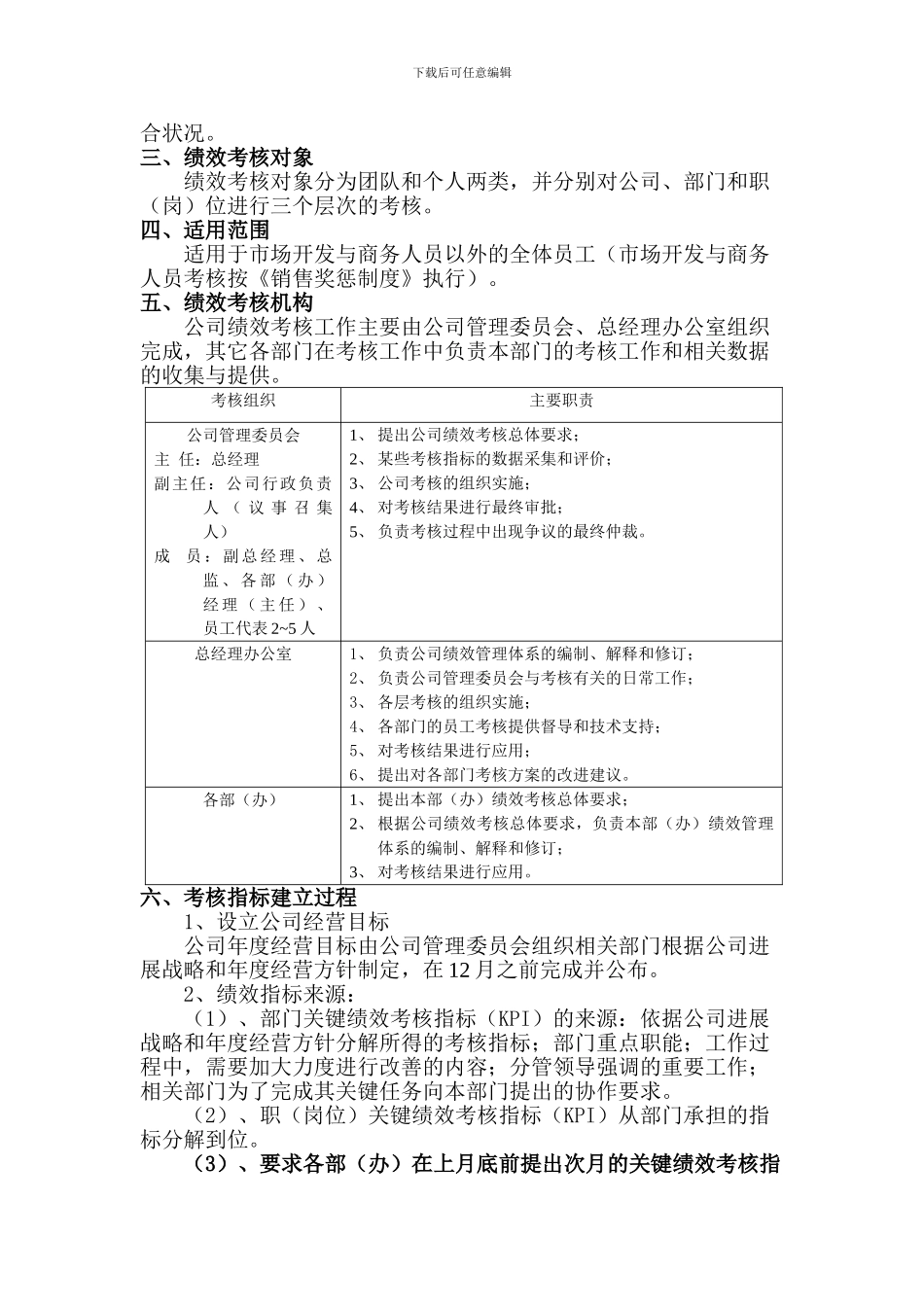电力工程企业绩效考核管理办法_第2页