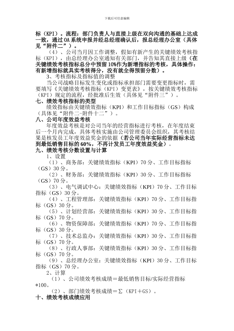 电力工程企业绩效考核管理办法_第3页