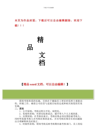 电力工程企业绩效考核管理办法