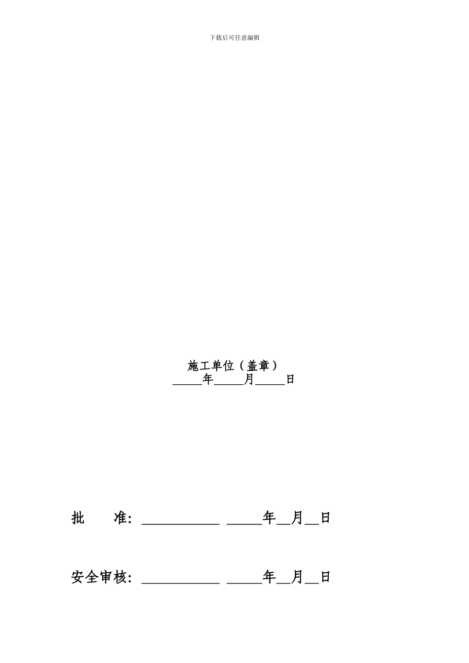 电力工程安全文明施工实施细则-模板_第2页