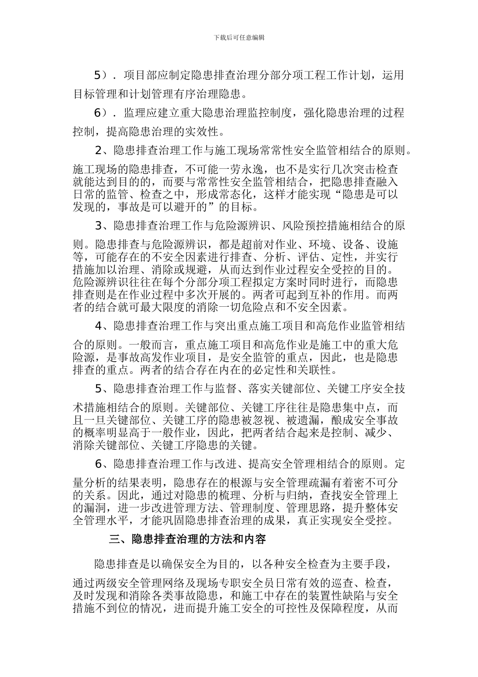 电力工程建设施工隐患排查实施方案_第2页