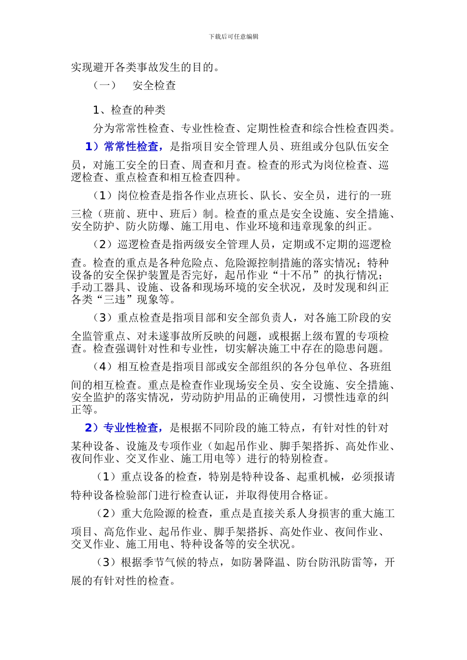 电力工程建设施工隐患排查实施方案_第3页