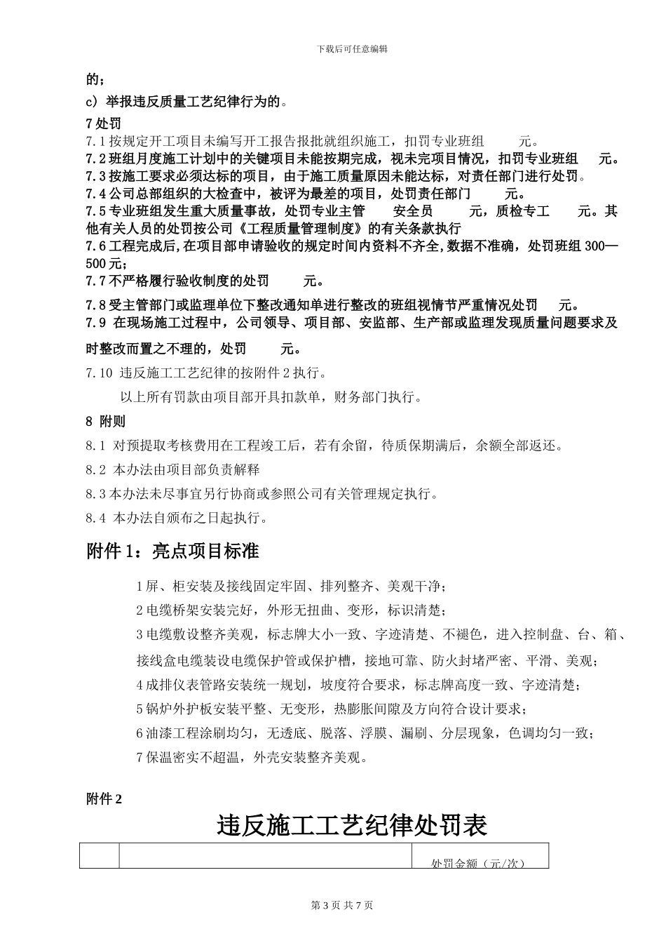电力工程分公司工程质量奖惩管理办法_第3页