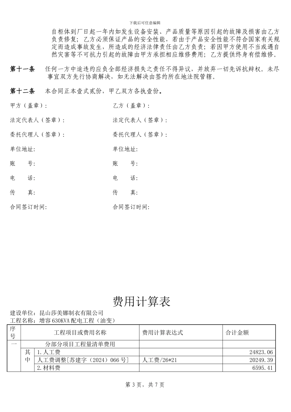 电力工程施工委托合同书_第3页