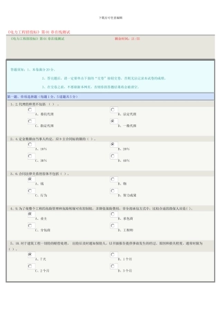 电力工程招投标1-9