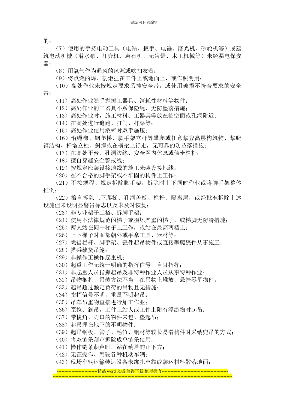 电力工程施工安全控制重点2_第2页