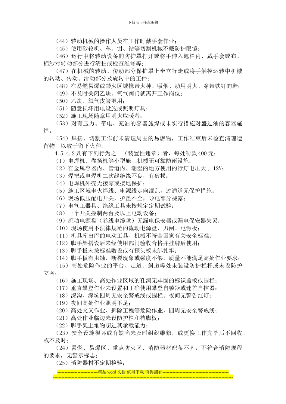 电力工程施工安全控制重点2_第3页