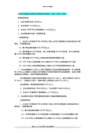 电力工程施工总承包企业资质