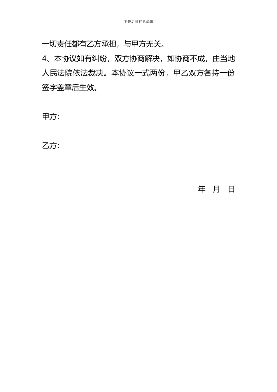 电力工程施工挂靠协议书_第2页