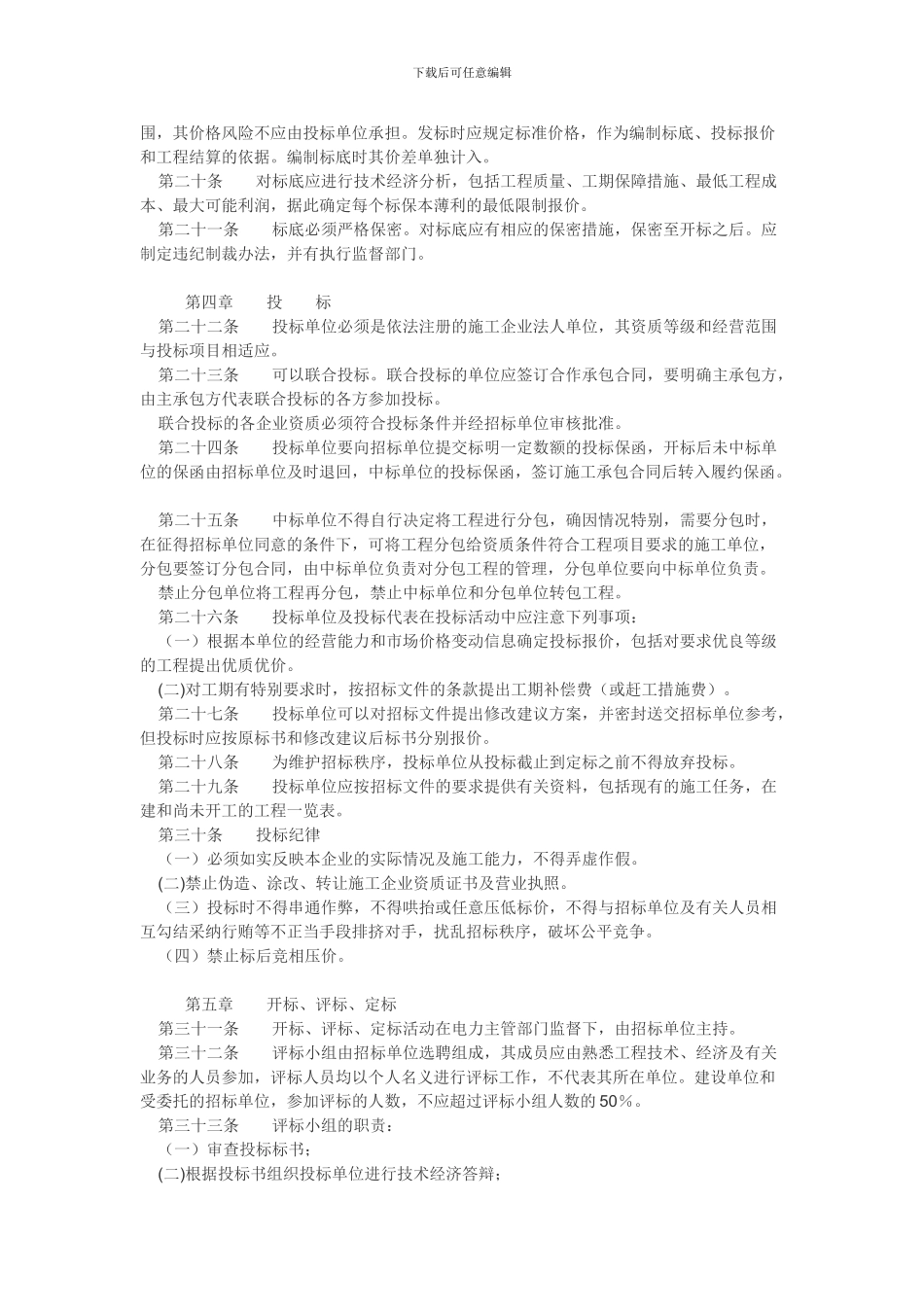 电力工程施工招标投标管理规定_第3页
