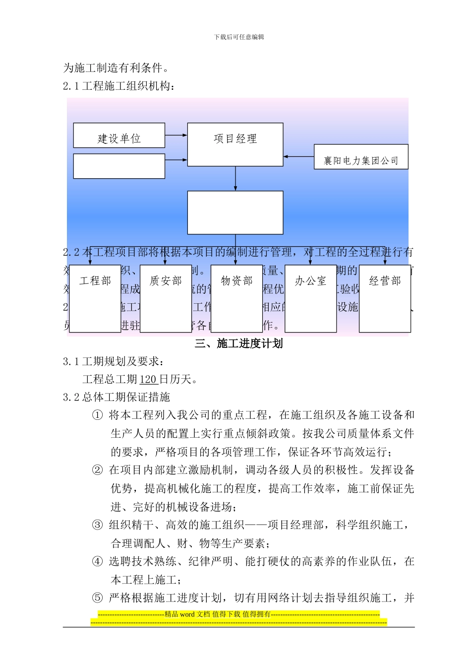 电力工程施工组织方案改_第2页