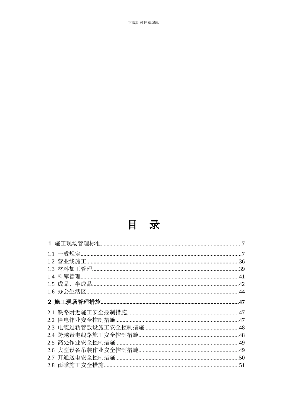 电力工程施工现场管理及措施_第3页