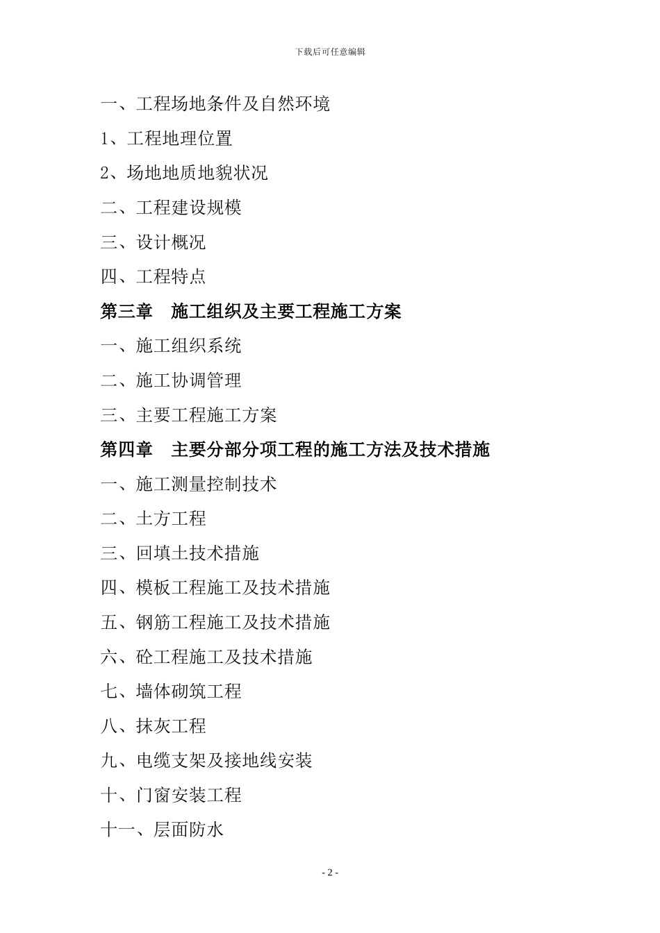 电力工程施工组织设计_第2页