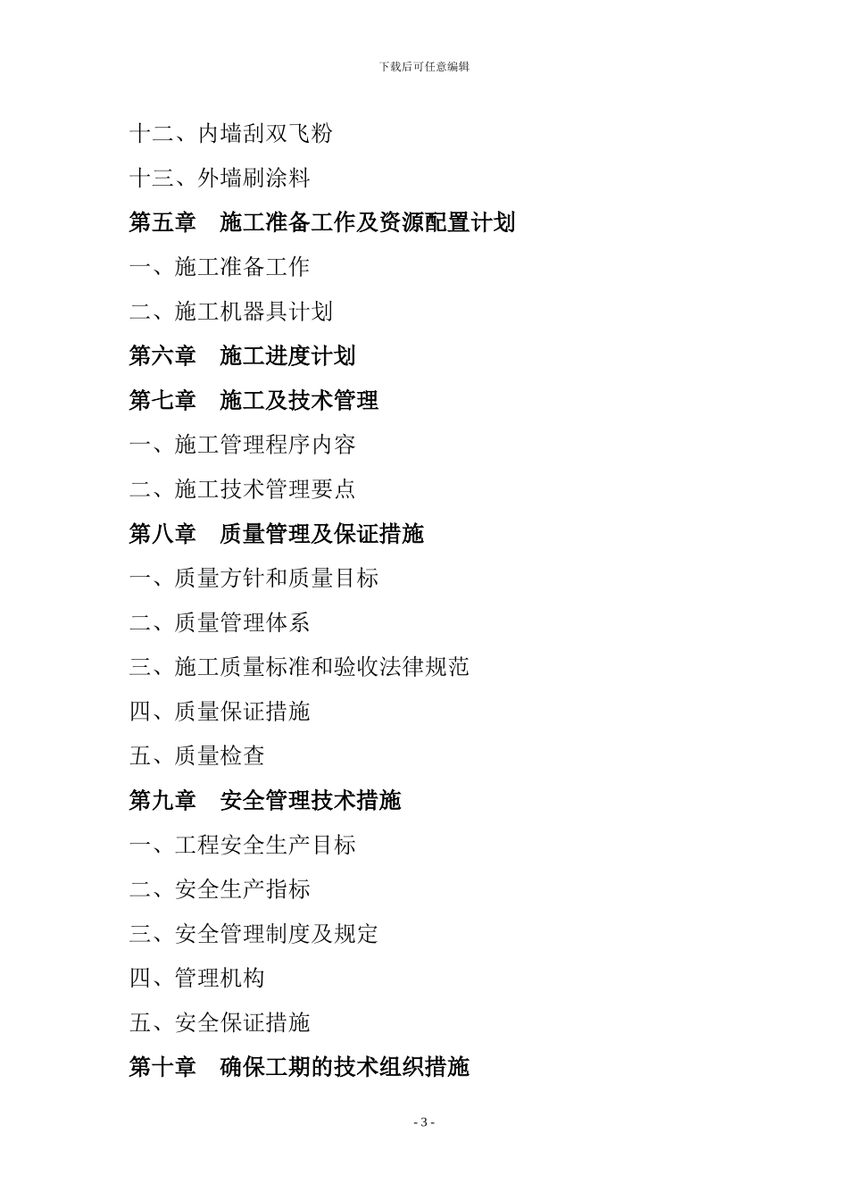 电力工程施工组织设计_第3页