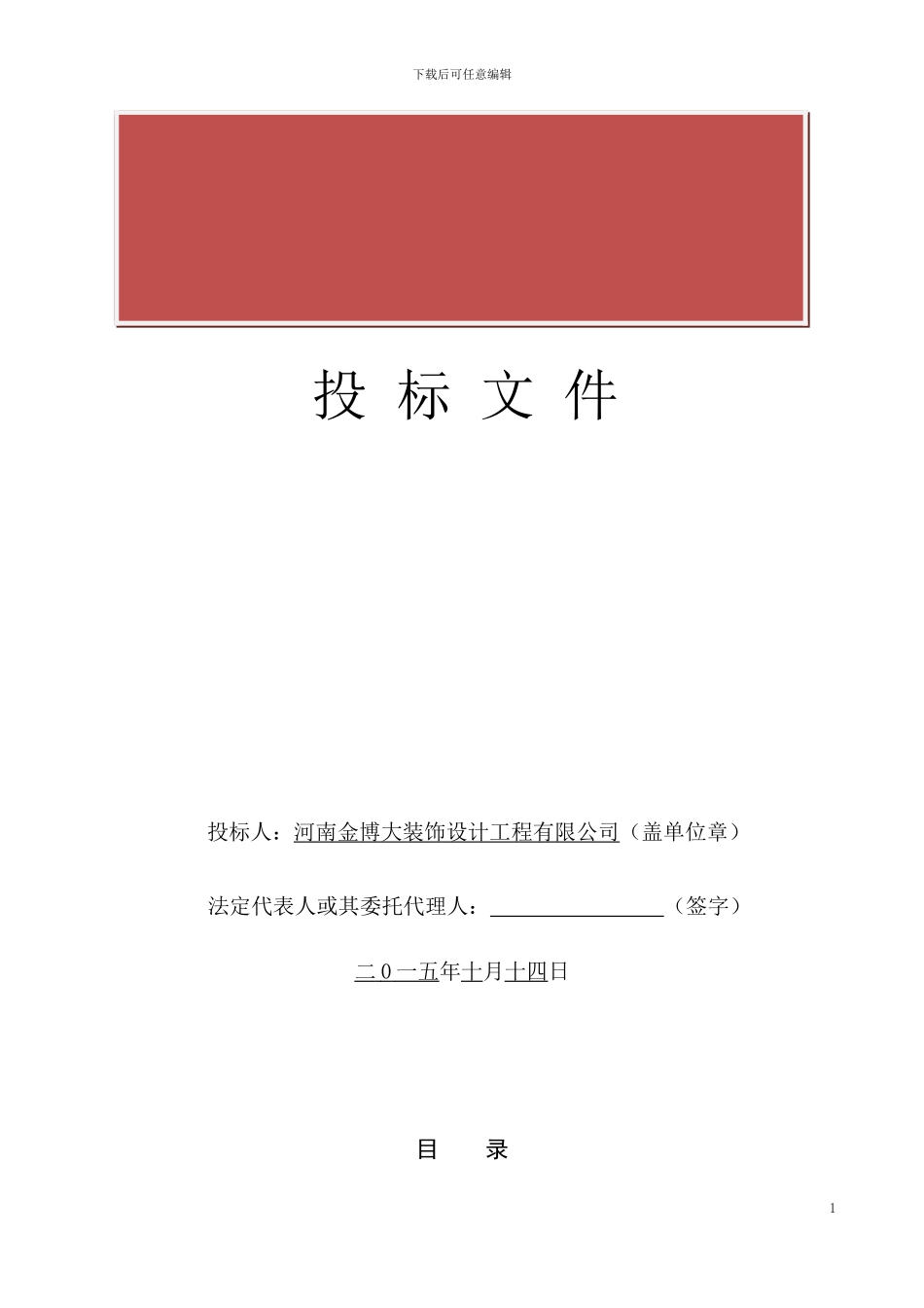 甲级医院病房楼、门诊楼内装修工程施工组织设计_第2页