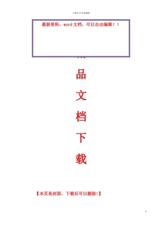 甲级医院病房楼、门诊楼内装修工程施工组织设计