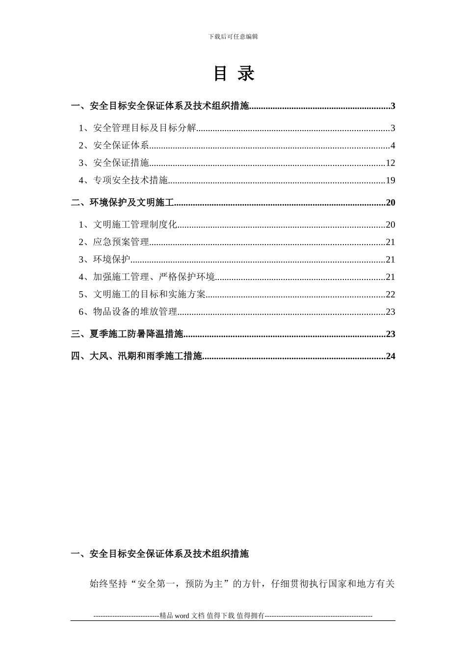 电力安装安全文明施工_第2页