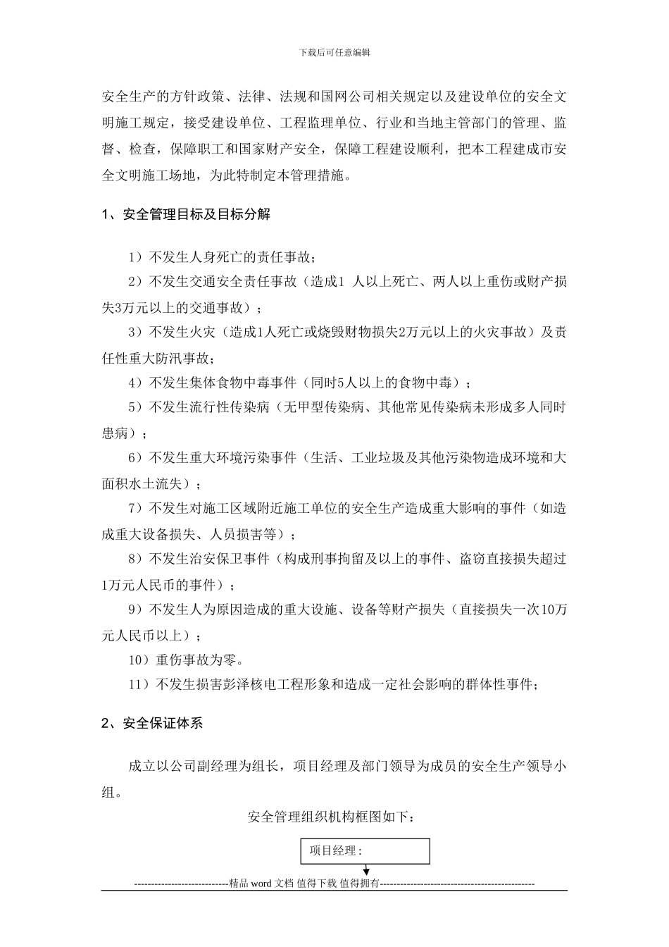 电力安装安全文明施工_第3页