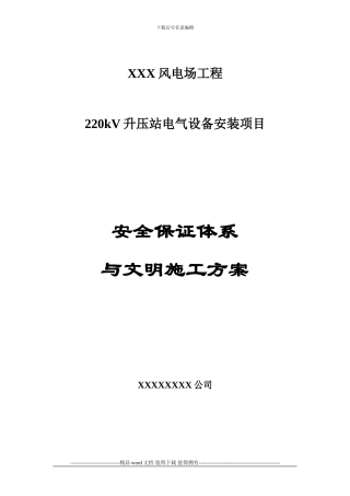 电力安装安全文明施工