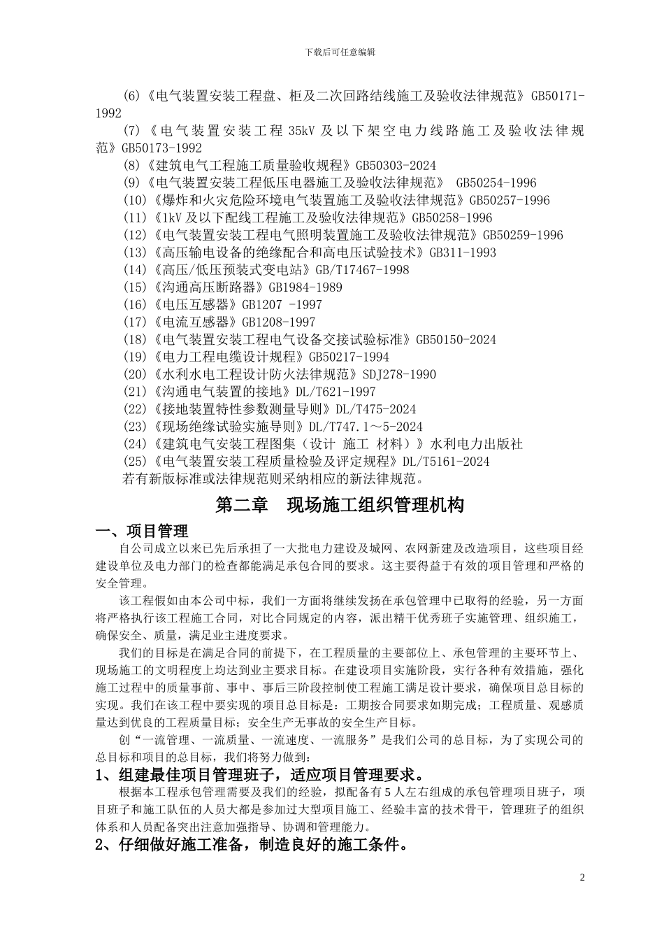 电力工程施工方案_第2页
