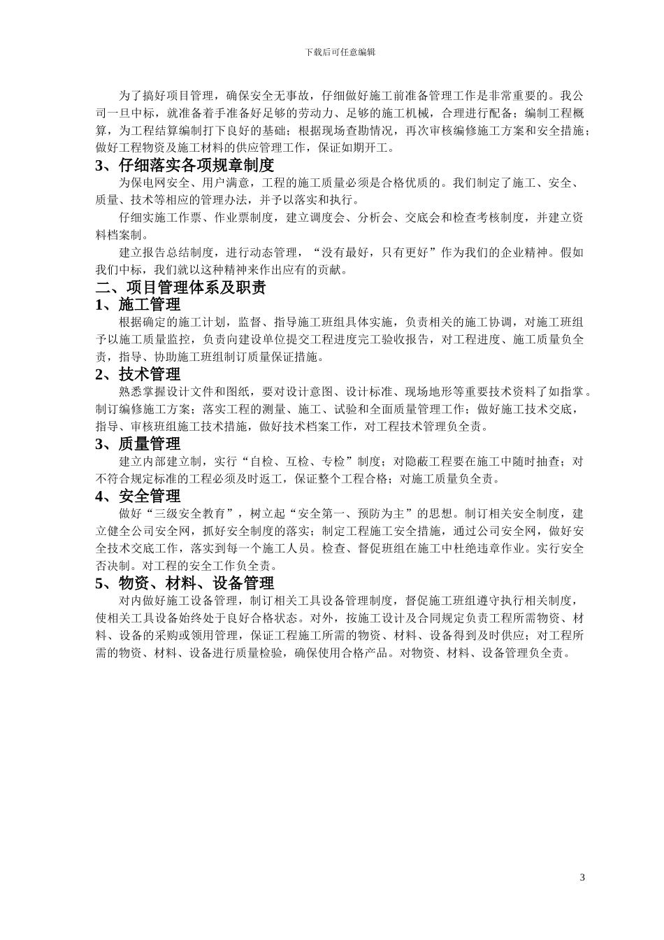 电力工程施工方案_第3页