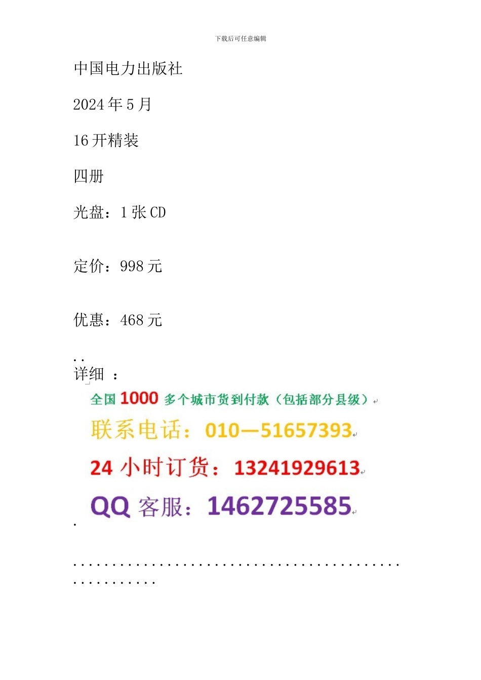 电力工程施工组织进度控制与施工管理及强制性条文实用手册.1_第2页