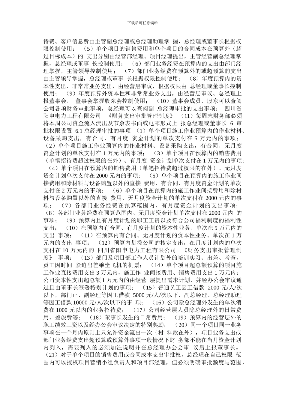 电力工程有限公司管理制度汇编_第2页