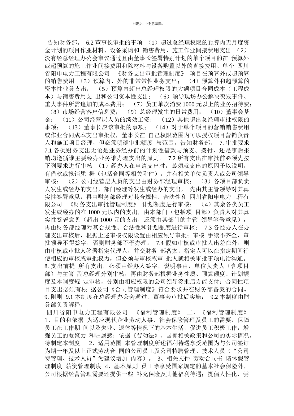 电力工程有限公司管理制度汇编_第3页