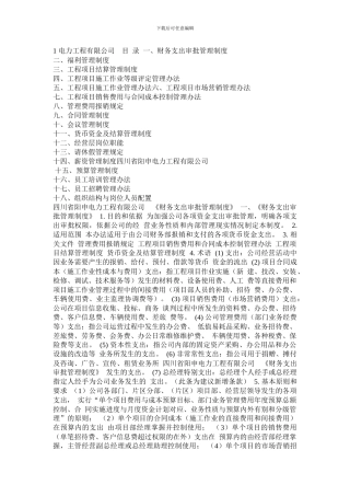 电力工程有限公司管理制度汇编