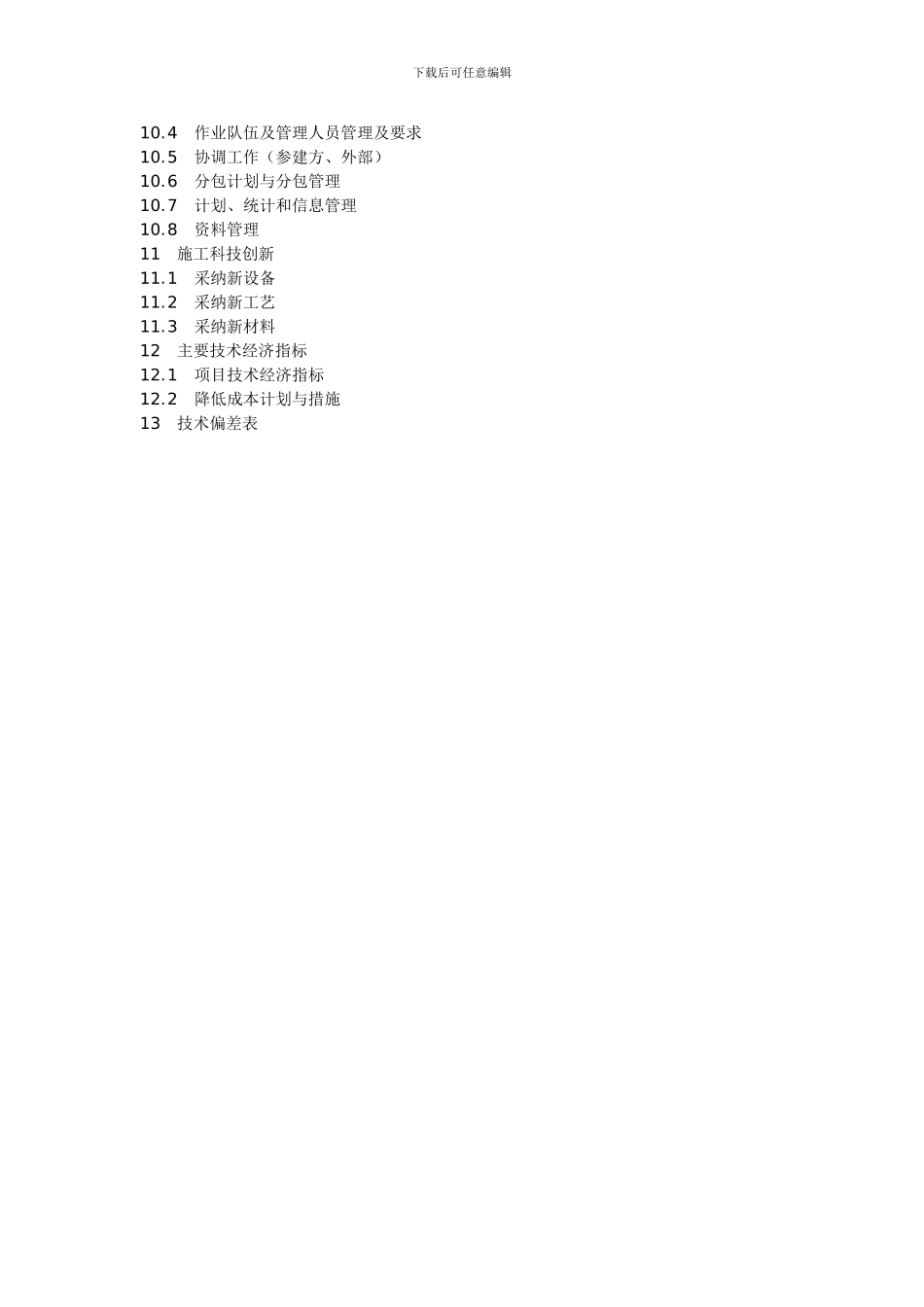 电力工程施工组织设计目录_第2页