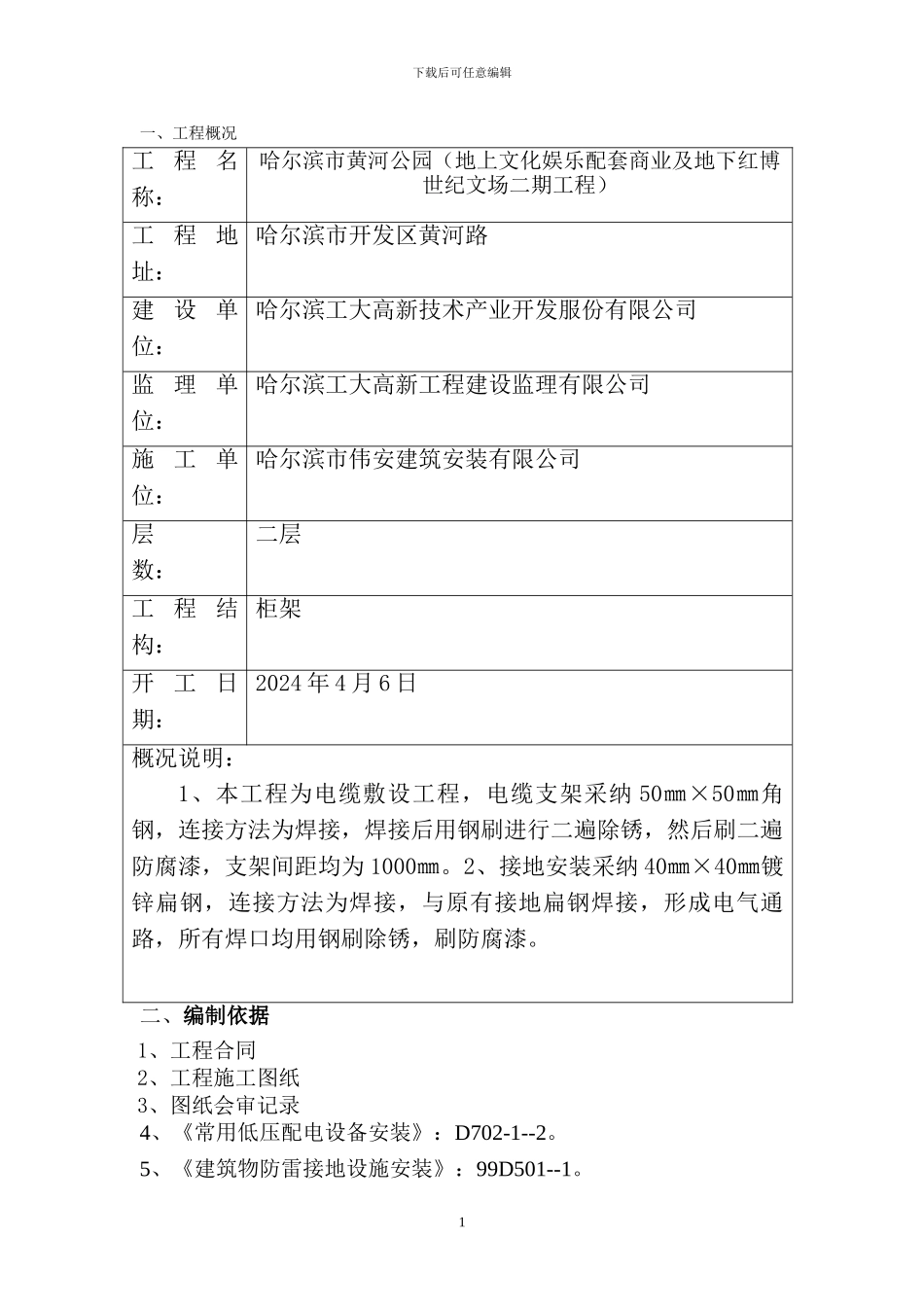 电力工程电缆施工方案_第1页