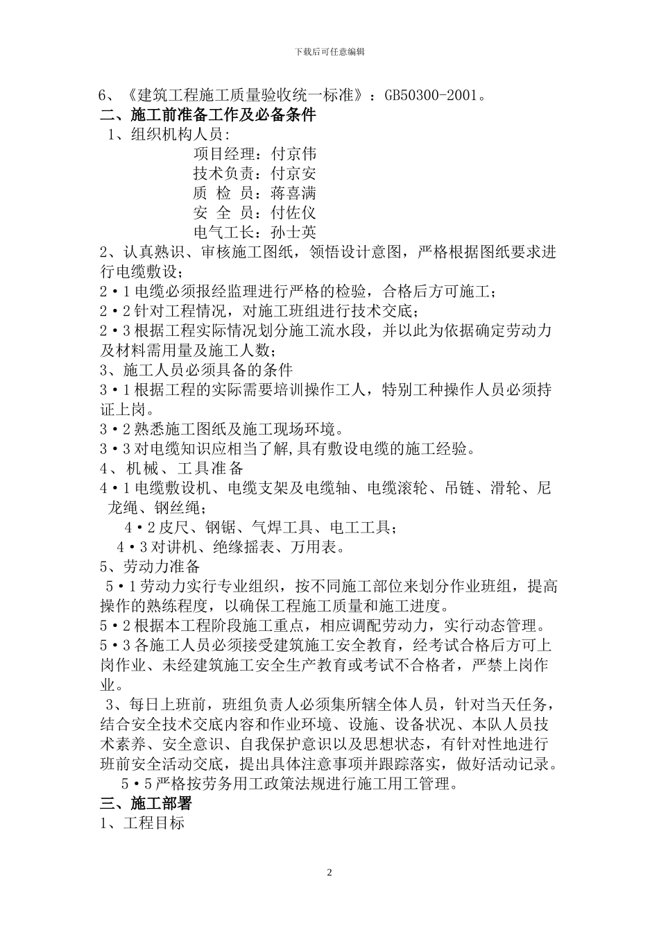 电力工程电缆施工方案_第2页