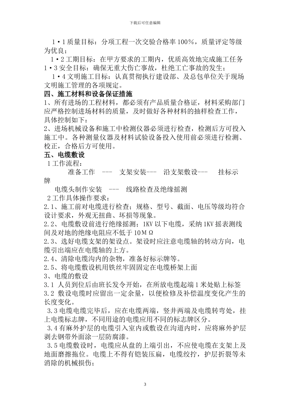 电力工程电缆施工方案_第3页