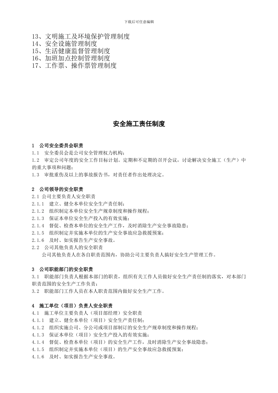 电力工程管理制度_第2页