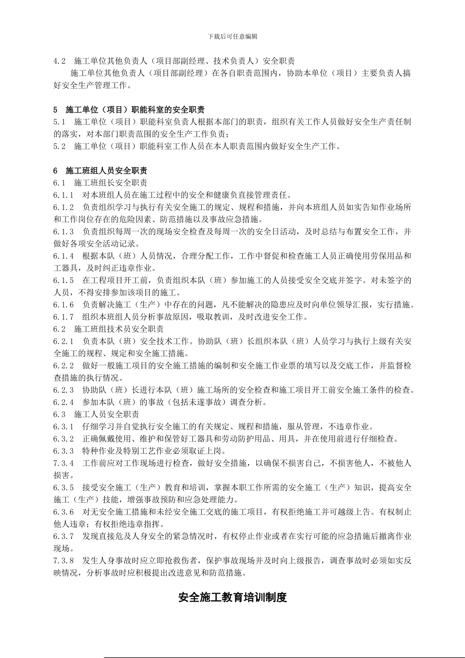 电力工程管理制度_第3页