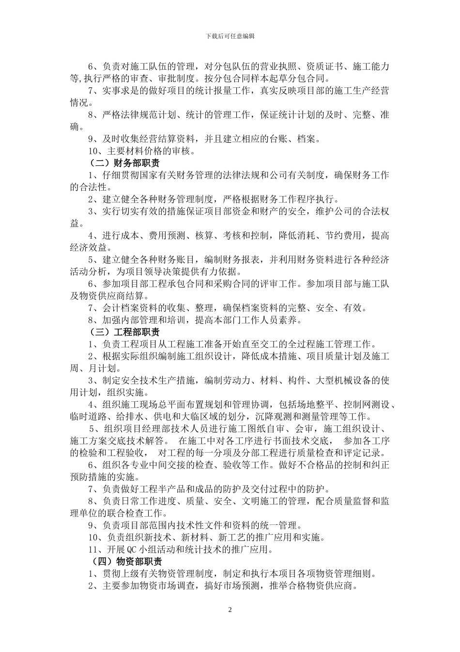 电力工程项目部岗位职责_第2页