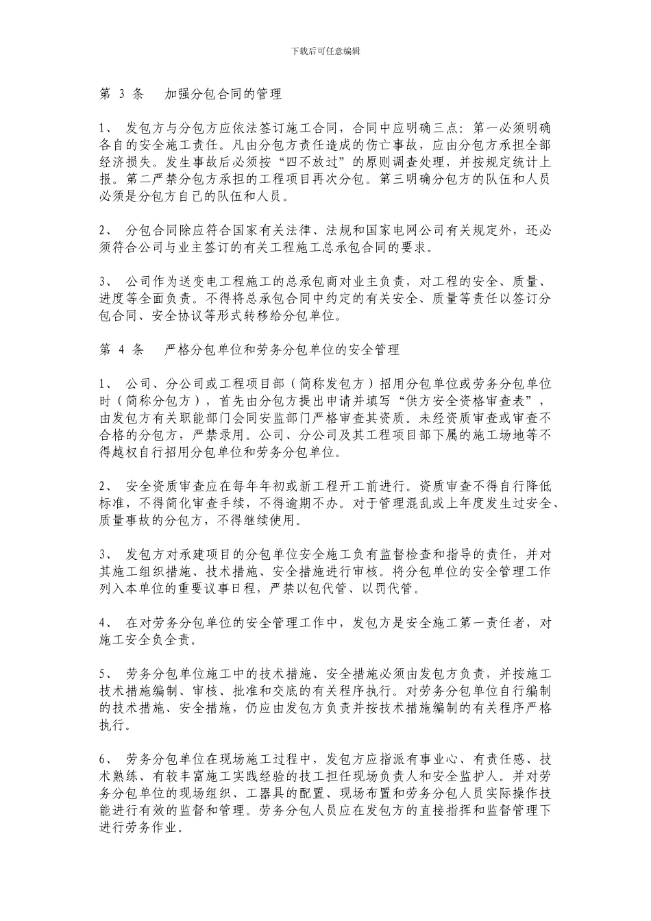 电力工程安全管理制度_第2页