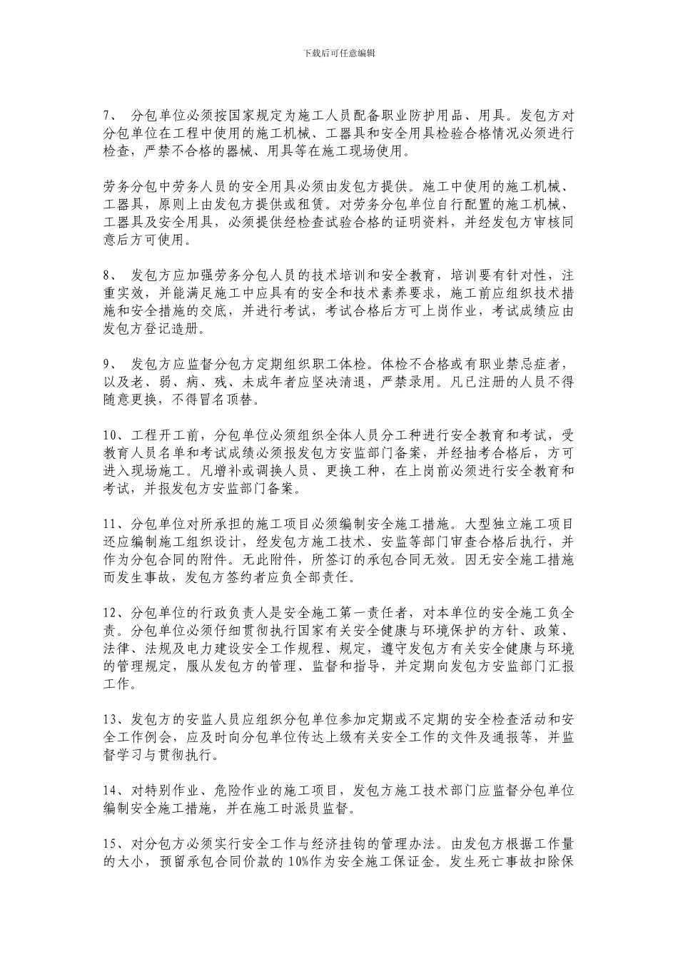 电力工程安全管理制度_第3页