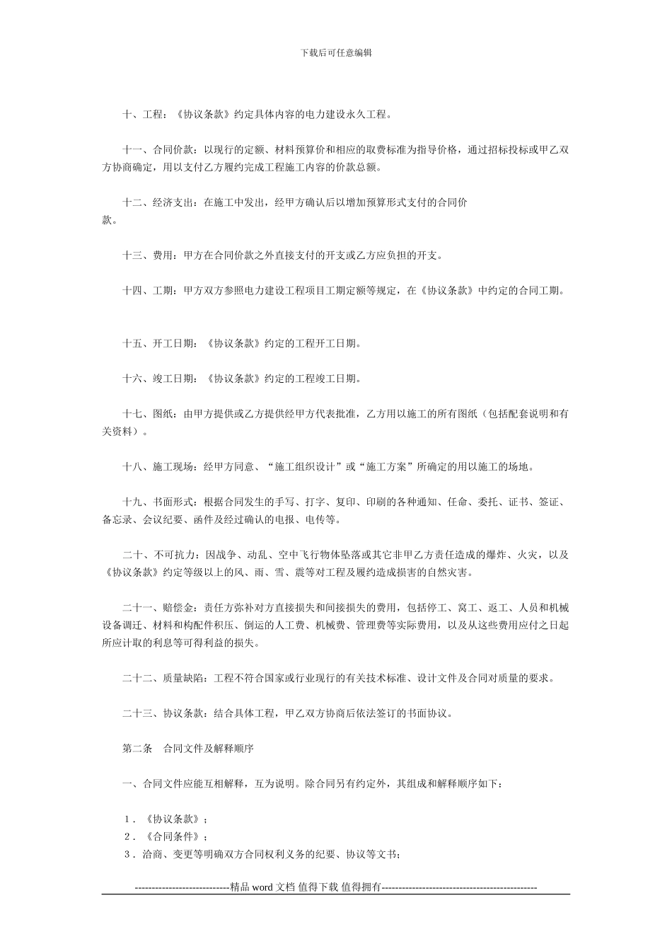 电力建设工程施工合同_第2页