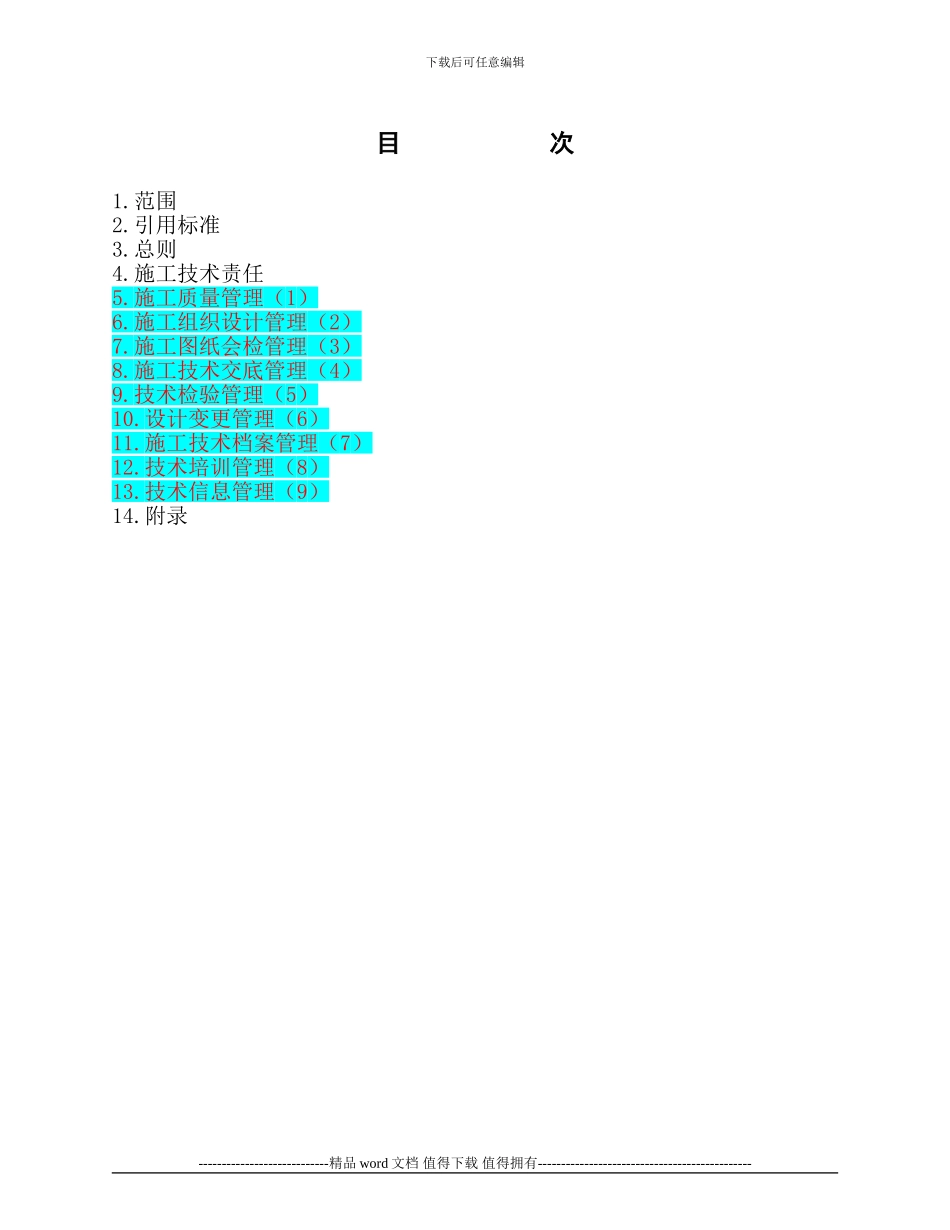 电力建设工程施工技术管理导则_第2页