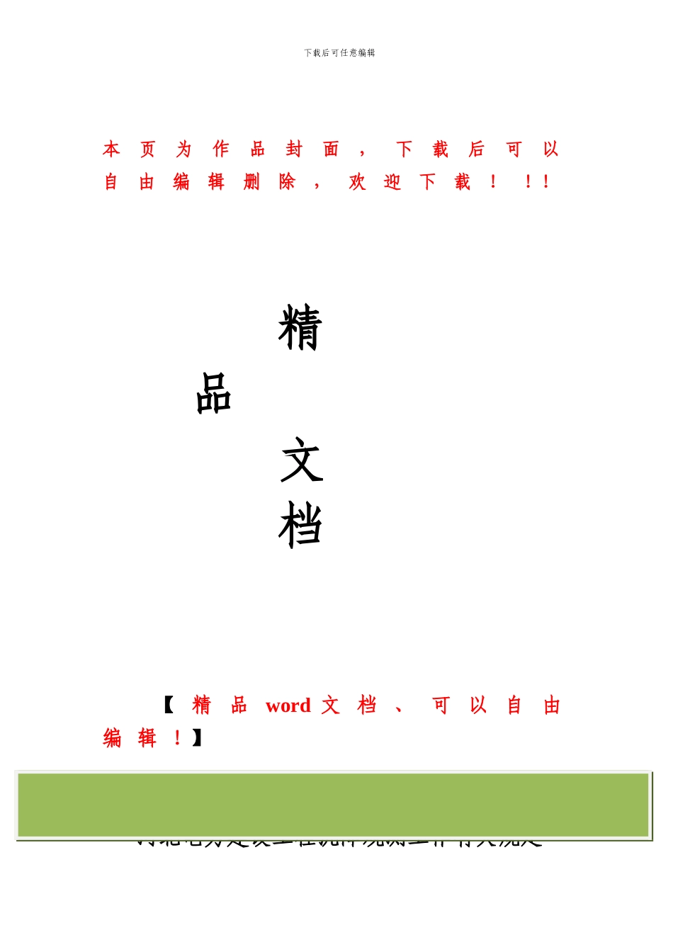 电力建设工程沉降观测工作有关规定_第1页