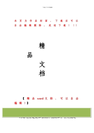 电力建设工程沉降观测工作有关规定