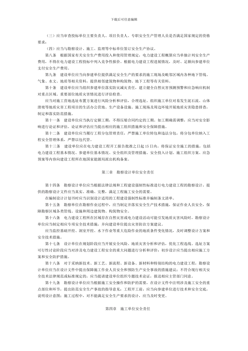电力建设工程施工安全监督管理办法-国务院部委规章_第2页
