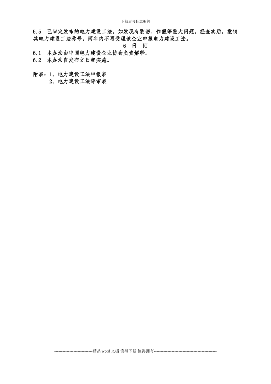 电力建设工程管理办法、编与申报指南-2_第3页